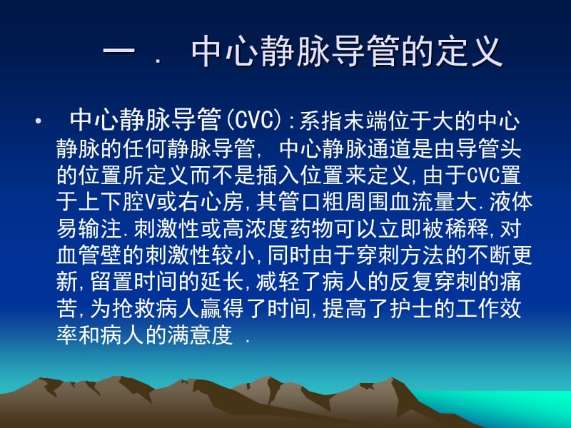 已上传 中心静脉置管术在临床的应用.ppt_第3页