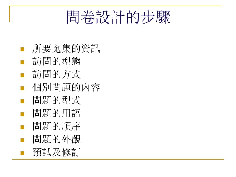 社区健康问卷内容设计技巧.ppt_第3页