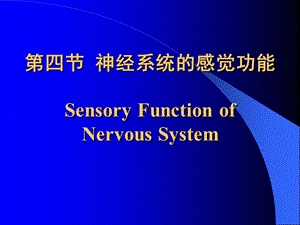 中国医科大学生理学10-4.ppt