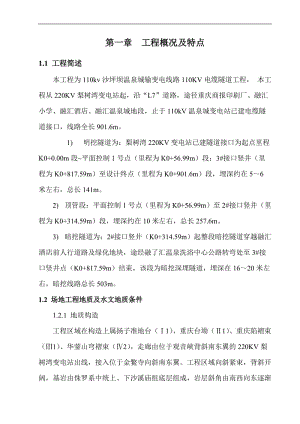 oq电力电缆隧道(明、暗挖)线路施工组织设计.doc