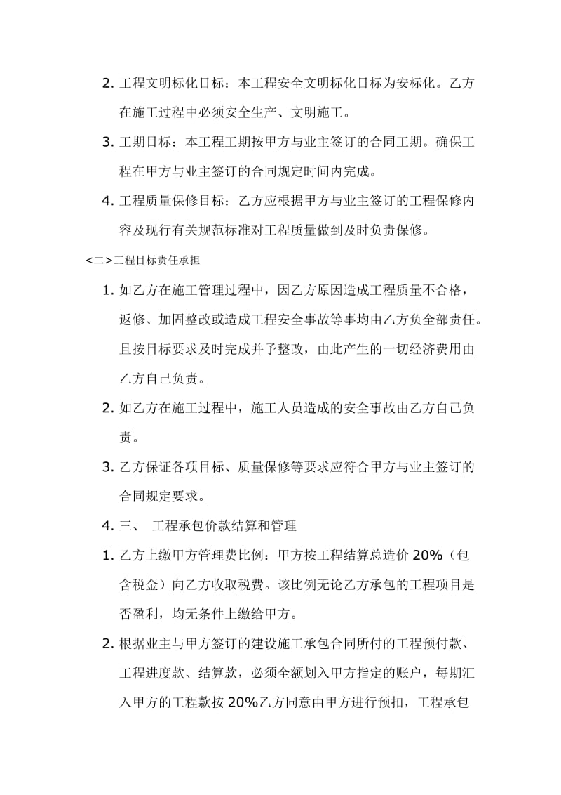 os(经济累)建设工程项目内部管理承包目标责任制合同.doc_第3页