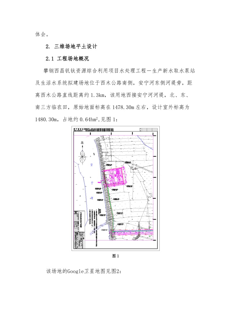 hy三维技术在场地平土设计中的运用(评审)-20120508.doc_第3页