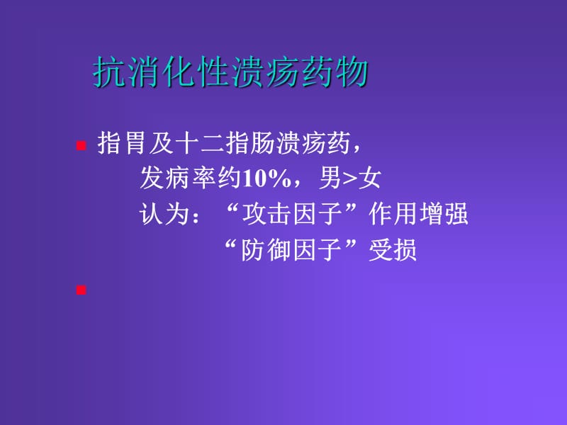 作用于消化系统的药.ppt_第3页