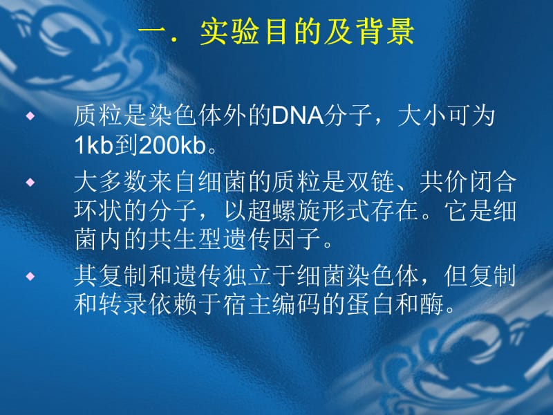 实验 一二三四---- DNA重组技术.ppt_第3页