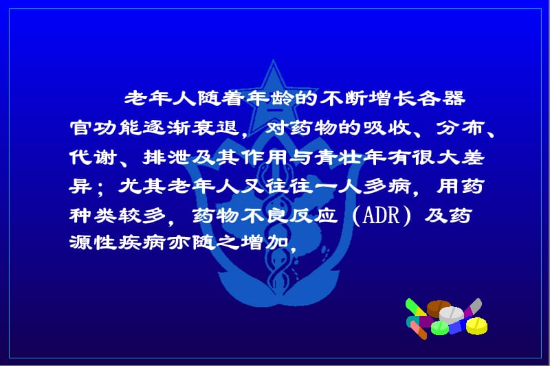 中老年人合理用药.ppt_第2页