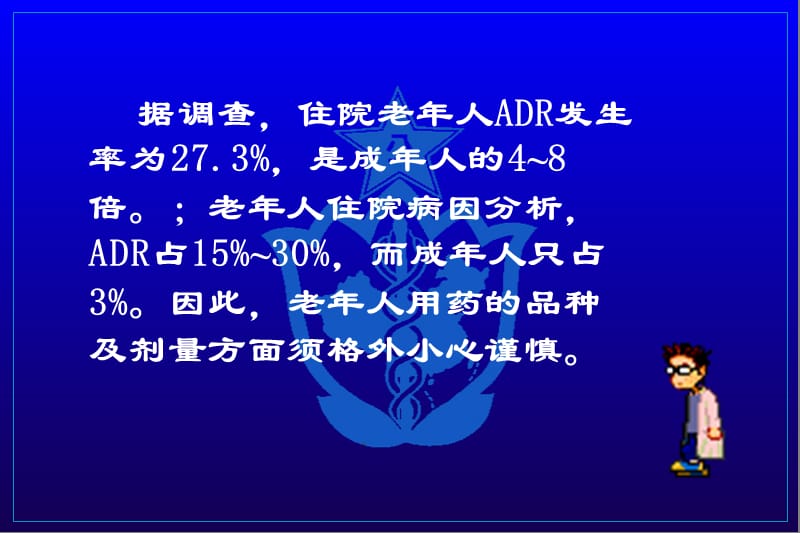 中老年人合理用药.ppt_第3页