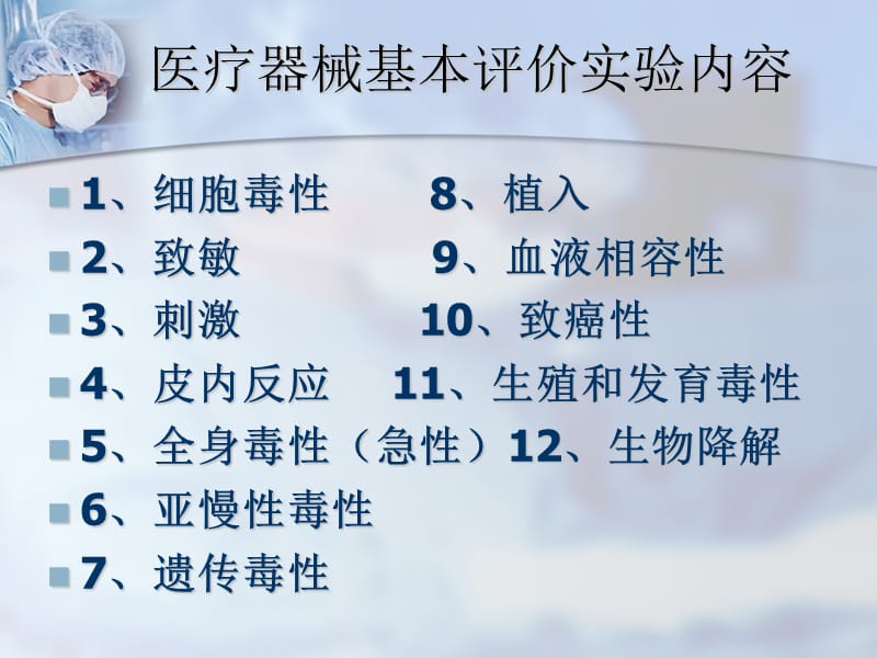 医疗器械专业知识.ppt_第2页