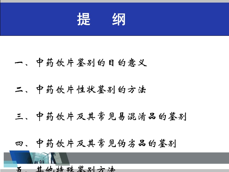 中药饮片的性状鉴别及图片(1).ppt_第2页