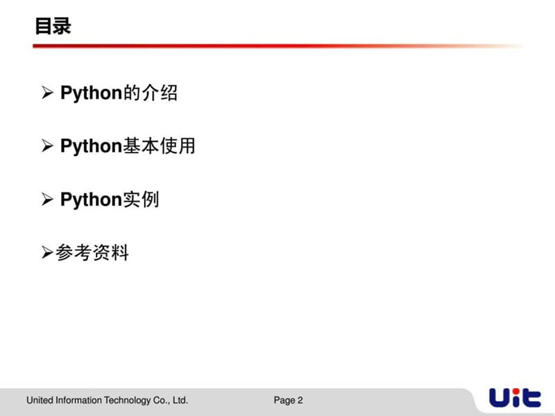 python入门培训演示_1444840772.ppt_第2页