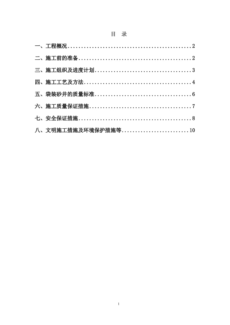 mj袋装砂井施工方案.doc_第2页