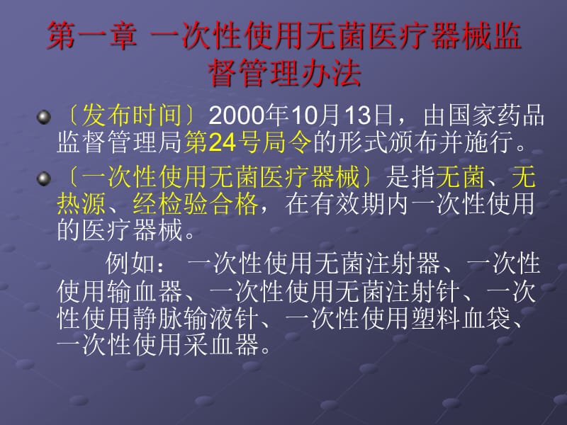 医疗器械质量技能培训.ppt_第2页