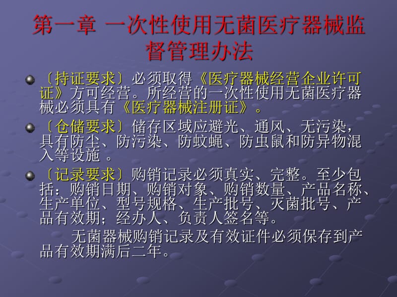 医疗器械质量技能培训.ppt_第3页