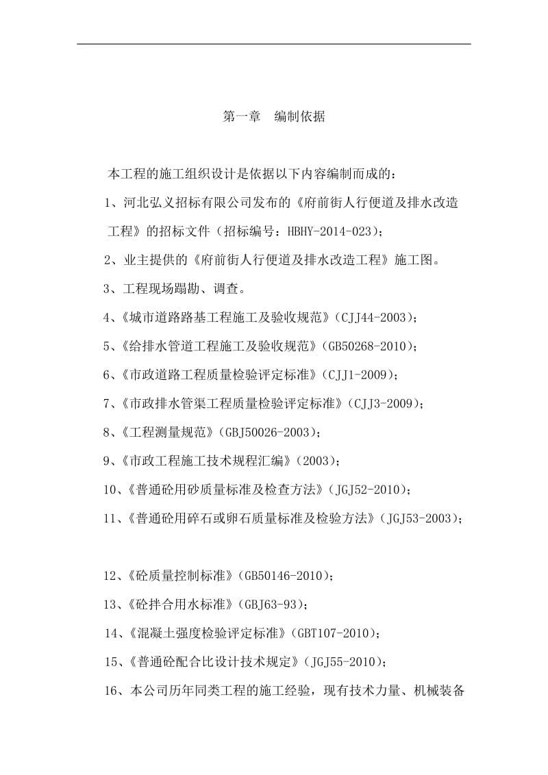 ld人行便道、排水、路灯、绿化施工组织设计.doc_第3页