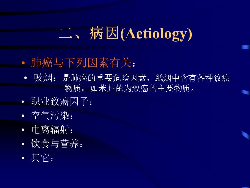 原发性支气管肺癌(Lung.ppt_第3页