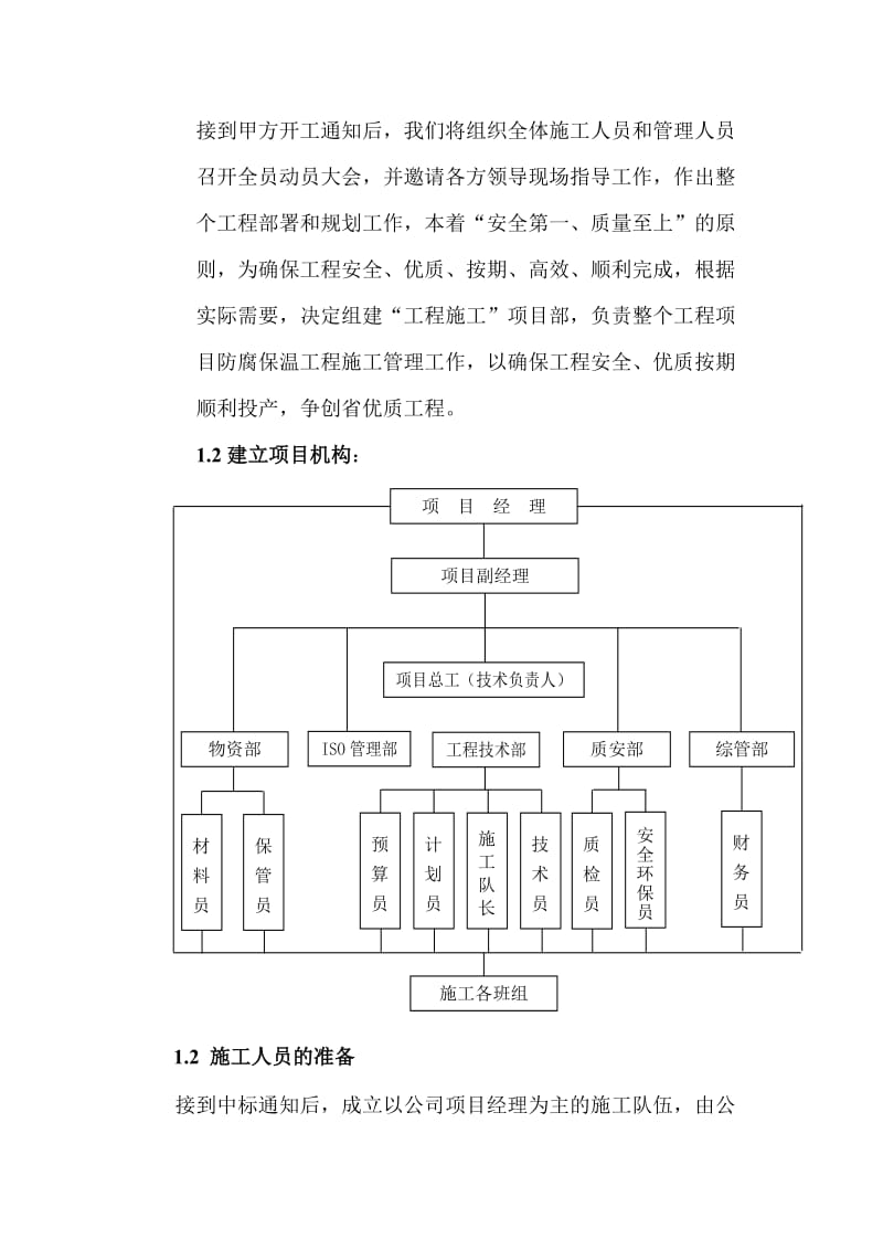 oc手糊环氧玻璃钢衬里施工方案.doc_第2页