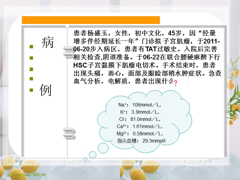 水中毒的教学查房.ppt_第2页