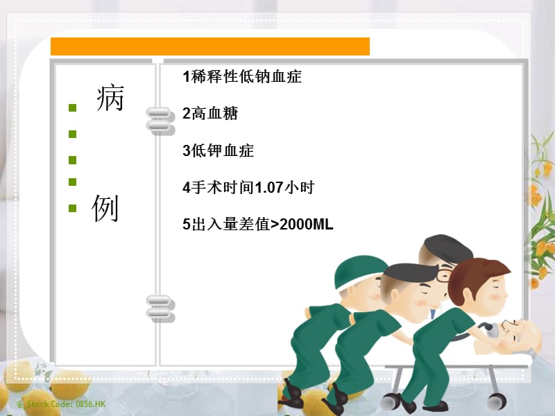 水中毒的教学查房.ppt_第3页