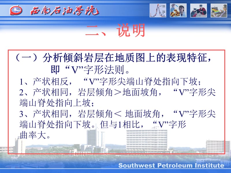 实习三 读倾斜岩层和不整合接触关系地质图并作剖面图.ppt_第2页