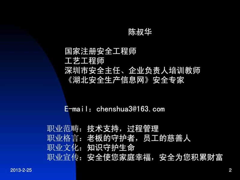 消防安全知识培训_图文.ppt.ppt_第2页