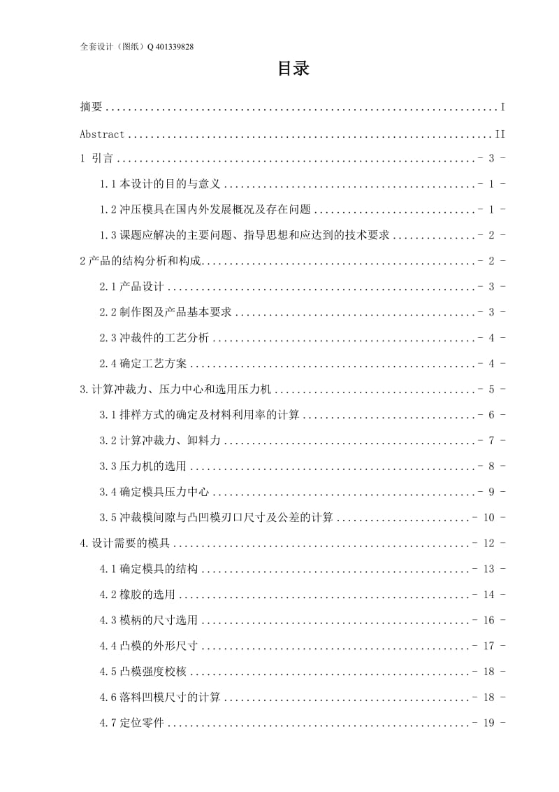 L型工件冲压模具设计（含全套CAD图纸）.doc_第2页