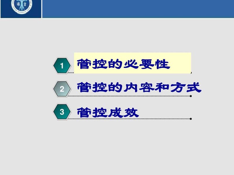 杨婉花-信息化在医院抗菌药物临床应用管控工作中实践和.ppt_第2页