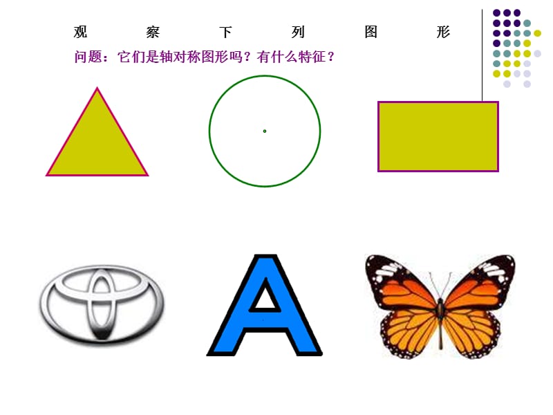 中心对称[下学期]--浙教版-.ppt_第2页