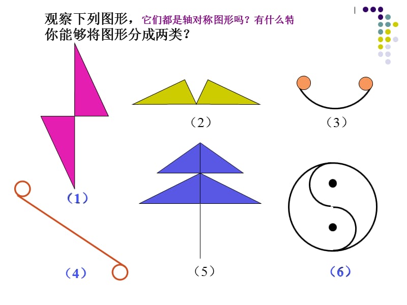 中心对称[下学期]--浙教版-.ppt_第3页