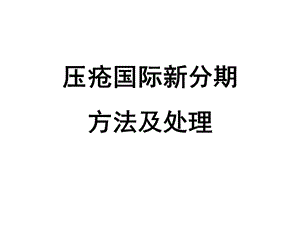 压疮护理培训.ppt