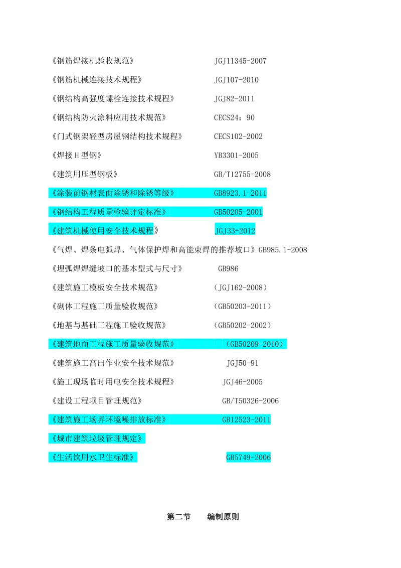 jj振动台实验室施工组织设计.doc_第2页