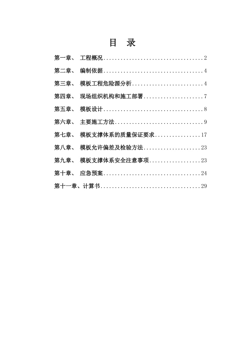 ki通达大厦超荷载模板支撑专项施工方案.doc_第1页