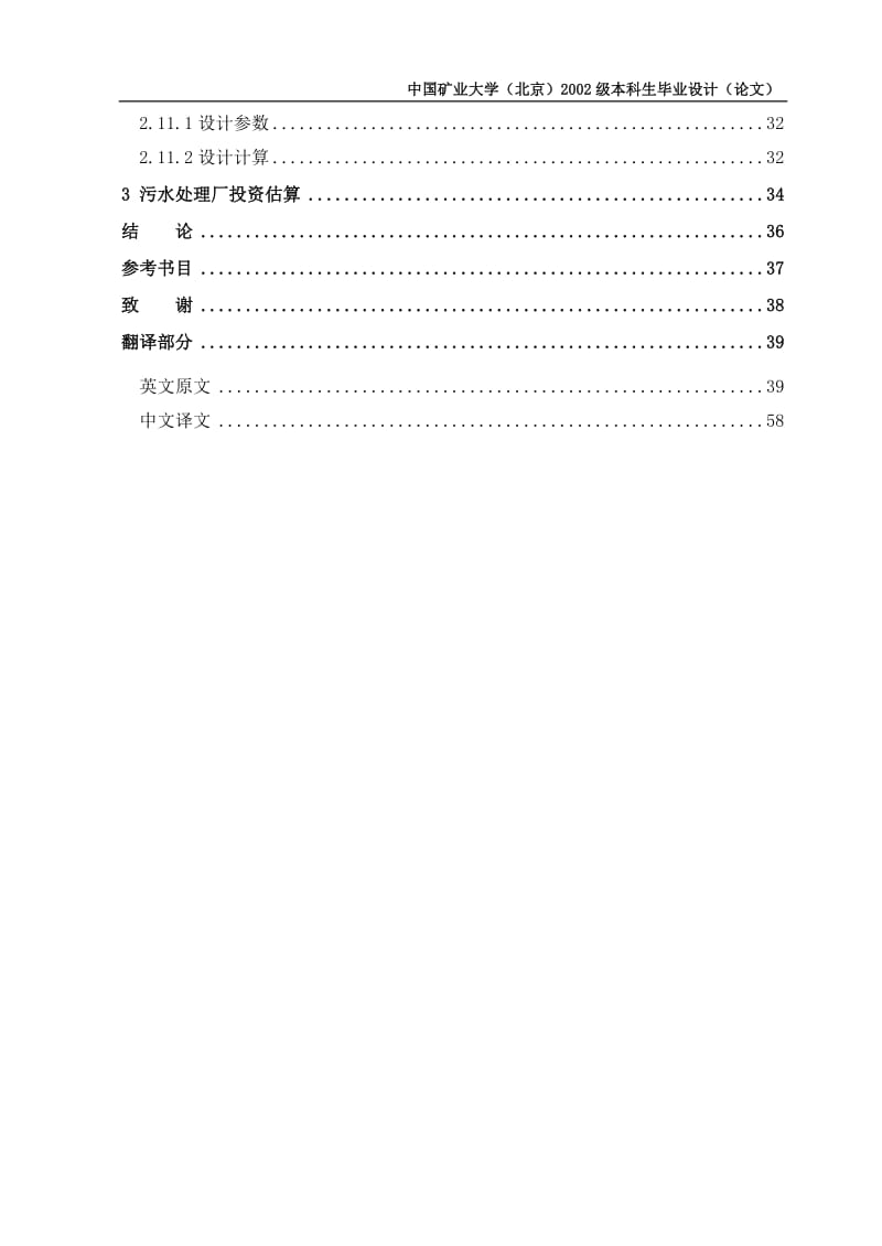 om氧化沟法处理城市污水设计说明书615.doc_第3页