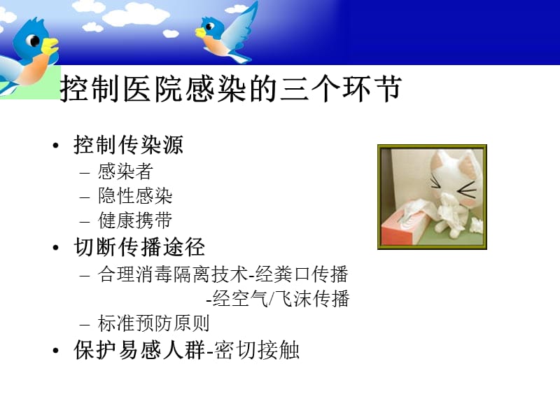 手足口病院内感染的防控.ppt_第2页