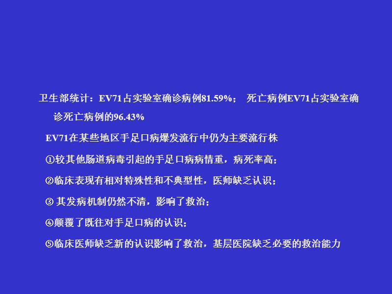 手足口病诊断治疗及预防(重症).ppt_第3页