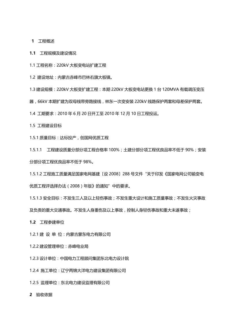 mt林西变电站扩建工程监理初检方案.doc_第3页