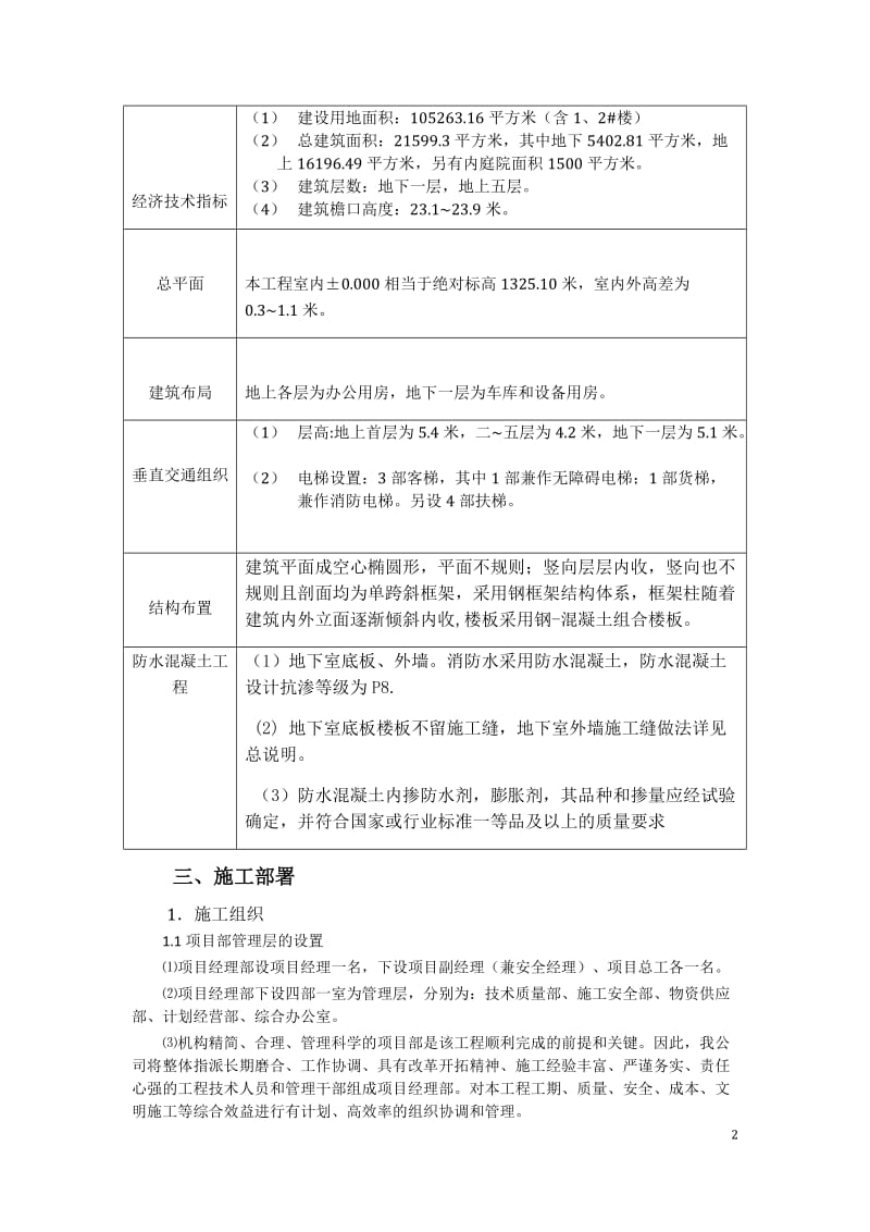 gz中国·鄂尔多斯低碳谷研究院单项工程(1 楼)施工组织方案.doc_第2页