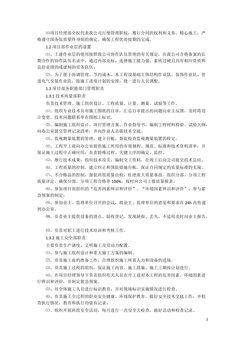 gz中国·鄂尔多斯低碳谷研究院单项工程(1 楼)施工组织方案.doc_第3页