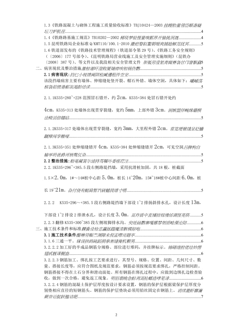 kn论文资料-K535施工组织安全措施（word）可编辑.doc_第2页