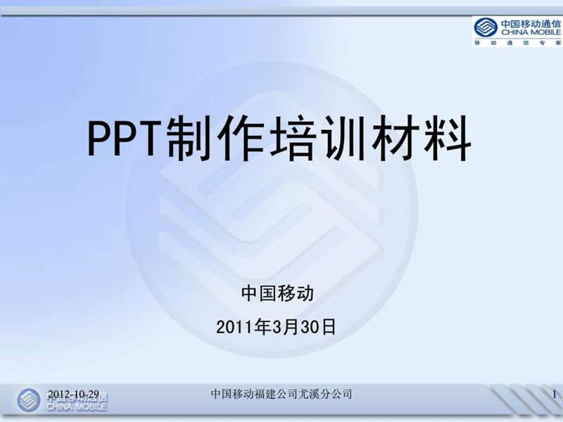 PPT制作培训材料.ppt.ppt_第1页