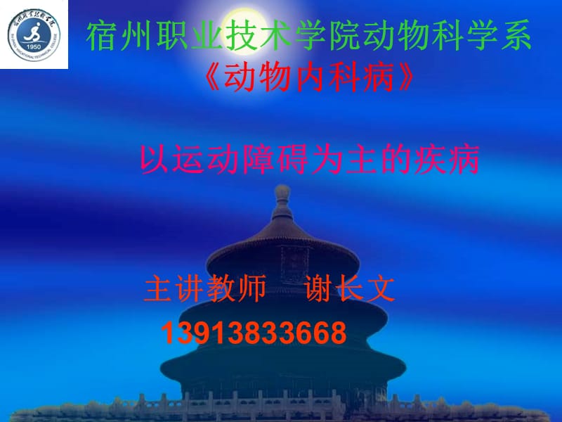 以运动障碍为主的疾病.ppt_第1页