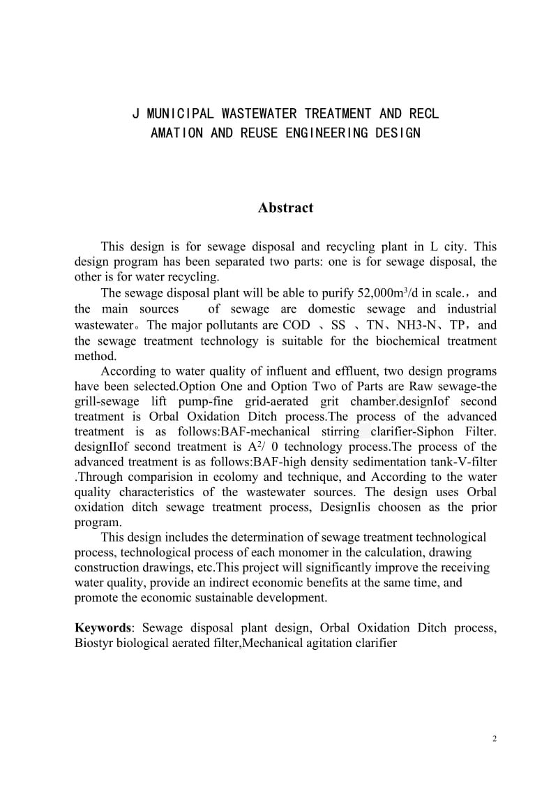 j市污水处理及再生回用工程设计.doc_第2页