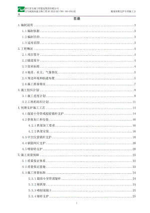 nt隧道初期支护专项施工方案.doc