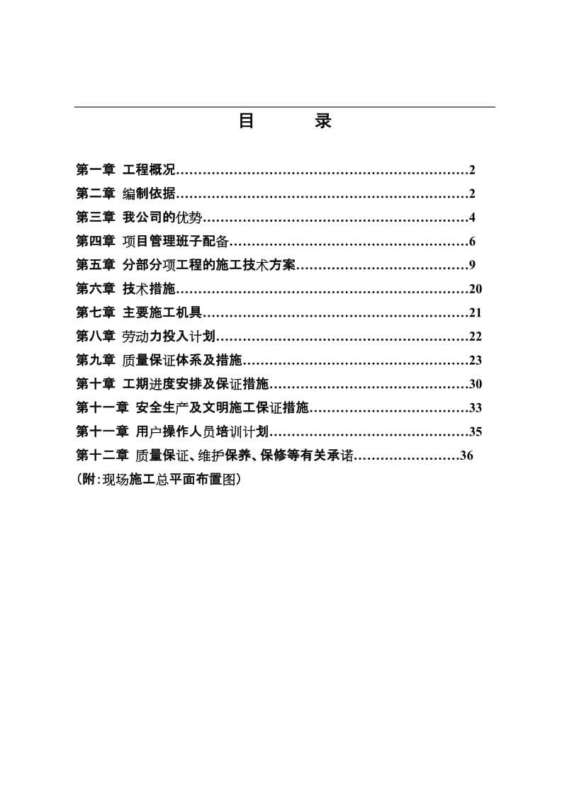 mw共济公司施工组织设计.doc_第1页