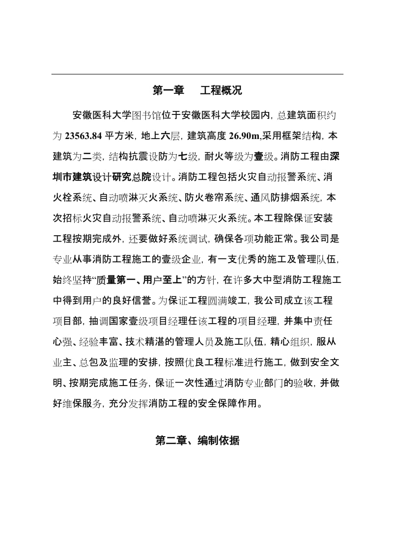 mw共济公司施工组织设计.doc_第2页