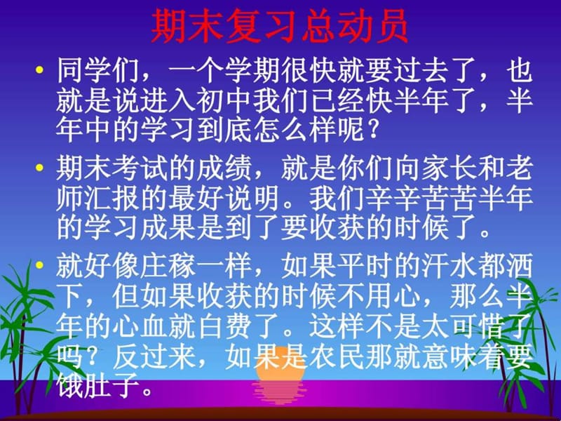 《期末考试动员》主题班会课件_1668779491.ppt_第2页