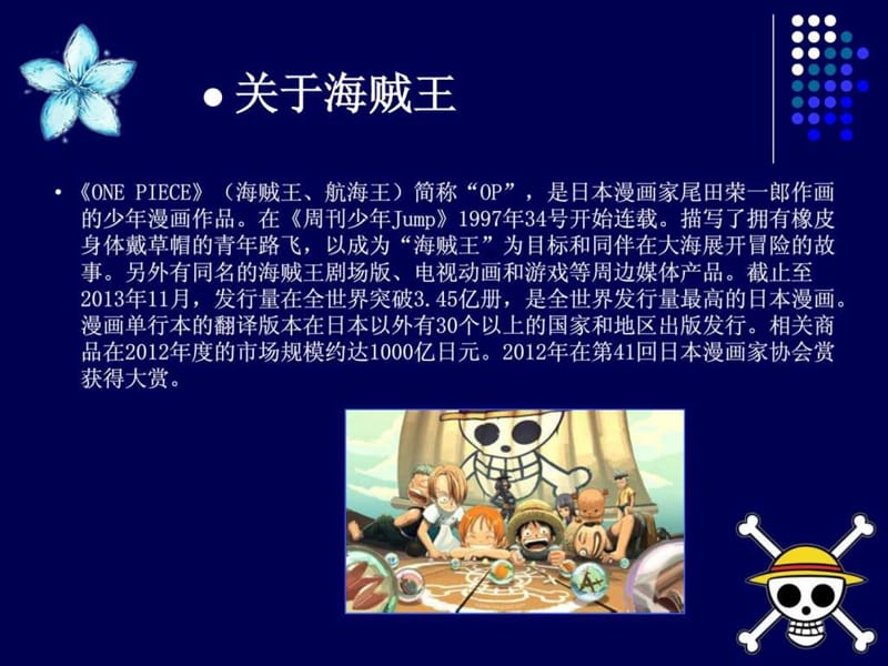 《海贼王》主题展.ppt.ppt_第2页