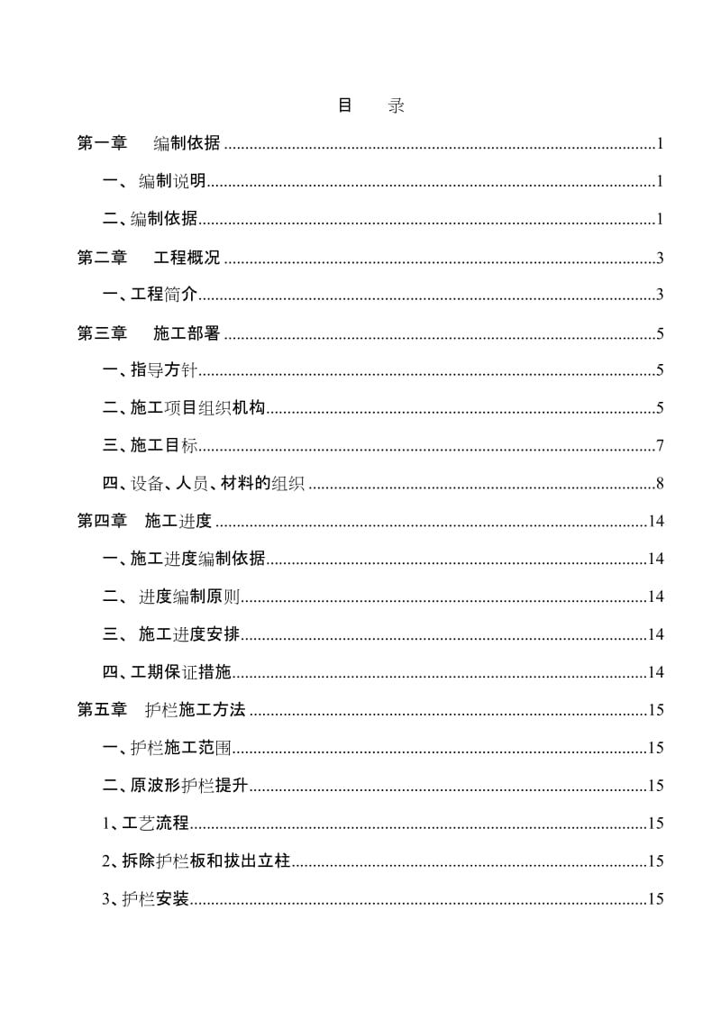 og交通安全设施工程施工方案.doc_第1页