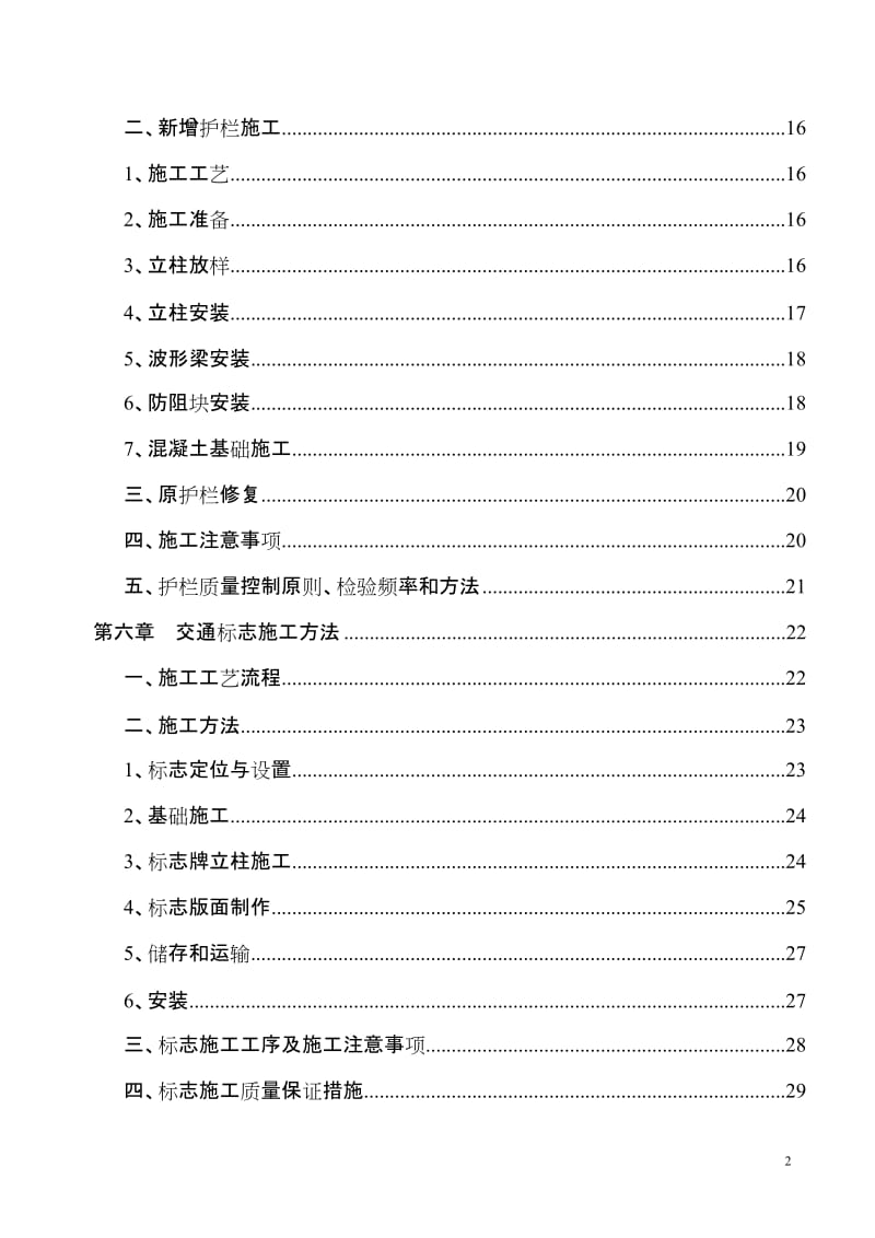 og交通安全设施工程施工方案.doc_第2页