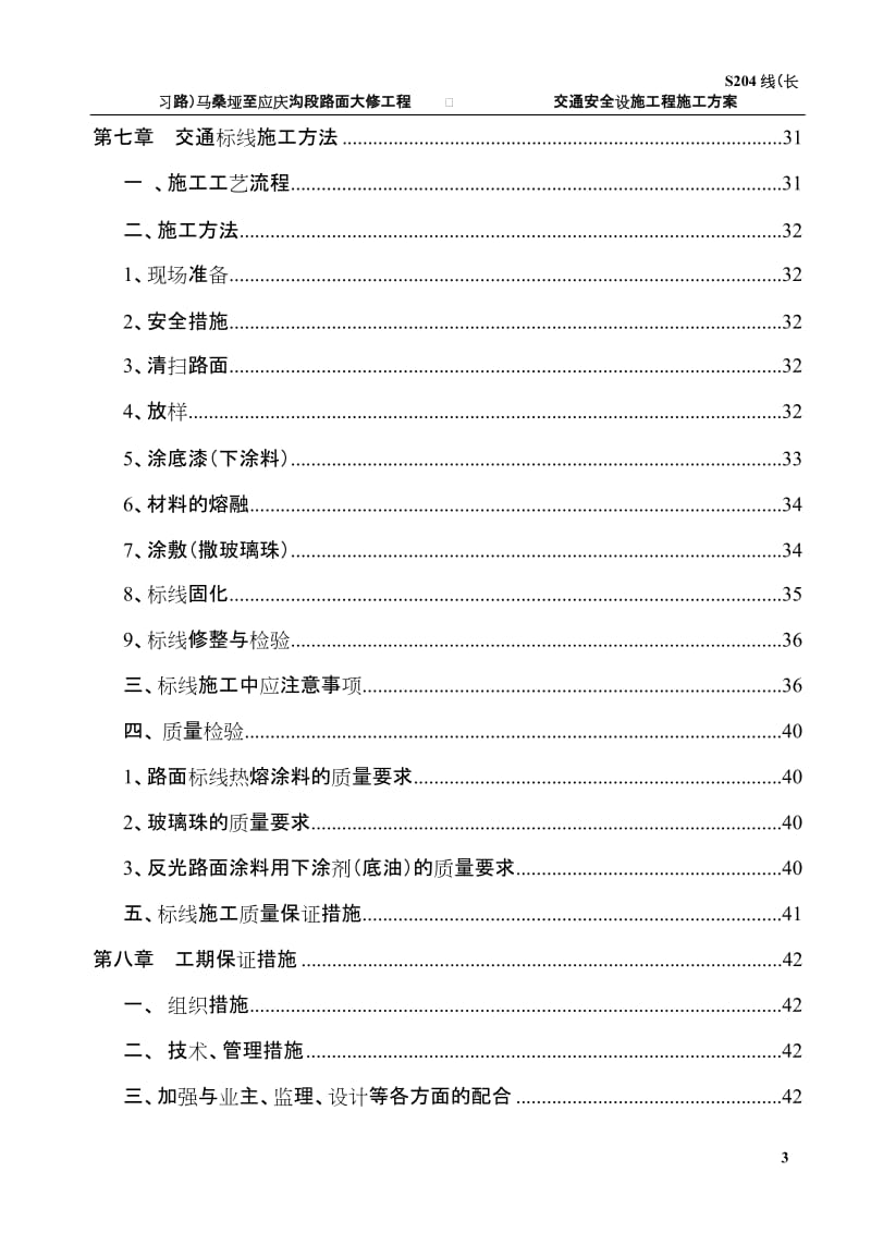 og交通安全设施工程施工方案.doc_第3页