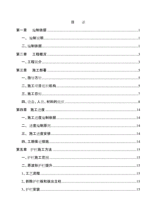 og交通安全设施工程施工方案.doc