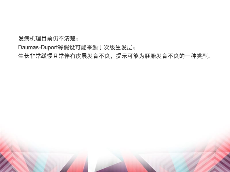 医学影像-DNET的影像诊断诊断.ppt_第3页